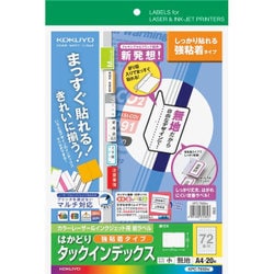 カラーレーザー＆インクジェット用はかどりタックインデックス 強粘着 A4サイズ 72面 KPC-T693W