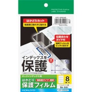 タックインデックス用はかどり保護フィルム 強粘着 ハガキサイズ 8面 KPC-GF6045