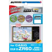 カシオ ZR60用 液晶保護フィルム DGF2-CEZR60