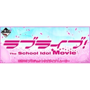 一番くじ ラブライブ！ 第5弾