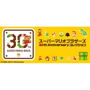 一番くじ スーパーマリオブラザーズ 30th Anniversaryコレクション
