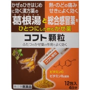 コフト顆粒 12包 [指定第2類医薬品 総合風邪薬 ※セルフメディケーション税制対象商品]