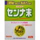 日局 センナ末 125g [指定第2類医薬品 便秘薬内服]