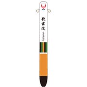 mimiペン 歌舞伎 隈取り 橙