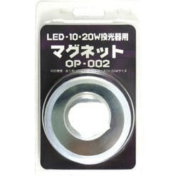 OP-002 [投光器用 マグネット]