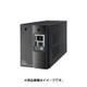 無停電電源装置 常時インバーター方式 据置型 正弦波 BU150SW