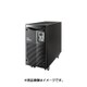 無停電電源装置 常時インバーター方式 スタンド型 正弦波 BU3002SW