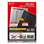 レーザープリンタ専用コピー防止用紙 A4サイズ 20枚入 LBP-CBKL20
