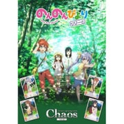 ChaosTCG ブースターパック のんのんびより [トレーディングカード]