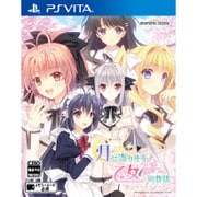 月に寄りそう乙女の作法 ～ひだまりの日々～ [PS Vitaソフト]