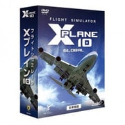 フライトシミュレータ Xプレイン10 日本語 価格改定版 [Windows]
