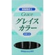 樹脂風粘土 グレイスカラー ブラック 8615