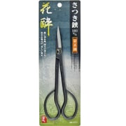 さつき鋏 安来鋼材使用 180mm