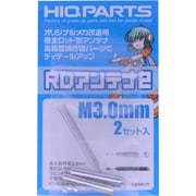 RDアンテナ2 M 2セット入り [アンテナパーツ]