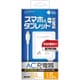 スマートフォン用 AC充電器 2A 1.5m ホワイト AKJ-PD815 WH