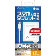 スマートフォン用 AC充電器 2A 1.5m ホワイト AKJ-PD815 WH