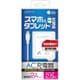 スマートフォン用 AC充電器 2A 2.5m ホワイト AKJ-PD825 WH
