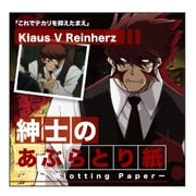 キャラクターグッズ 血界戦線 あぶらとり紙 クラウス・V・ラインヘルツ
