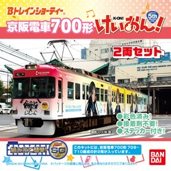 プラモデル Bトレインショーティー 京阪電車 700形 けいおん! 5th