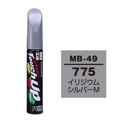 17645 [99工房 補修ペイント タッチアップペン MB-49 MERCEDES（メルセデス・ベンツ） 775 イリジウムシルバーM 自動車塗装の補修用 内容量：12ml]