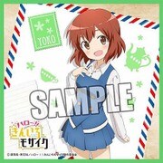 ハロー！！きんいろモザイク マイクロファイバーミニタオル [猪熊 陽子]
