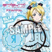 ラブライブ！ アクリルヘアゴム [絢瀬 絵里]