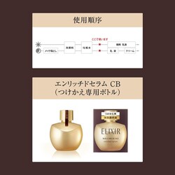 エリクシール シュペリエル エンリッチドセラム CB 35ml つけかえ用 Amazon | ELIXIR(エリクシール) エリクシール シュペリエル