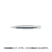 穂替コンパス用 ノック式アタッチメント0.3mm S 011-0052