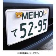 ナンバーボルトキャップ リラックマ P93