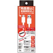 USB3.0ケーブル Type-C USB3.1gen1対応 20cm ホワイト QTC-040WH