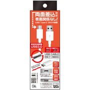 USB3.0ケーブル Type-C 120cm ホワイト QTC-041WH