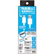 USB2.0ケーブル Type-C 20cm ホワイト QTC-042WH