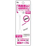 microUSB 変換ケーブル Type-C L型 ホワイト QTC-061WH