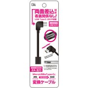 microUSB 変換ケーブル Type-C L型 ブラック QTC-061BK