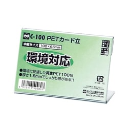 PETカード立 C型 C-100