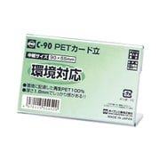 PETカード立 C型 C-90