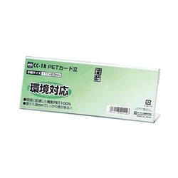 PETカード立 CC型 CC-18