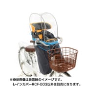 まえ子供のせ用ソフト風防レインカバー ハレーロ・ミニ チャコールブルー RCF-003