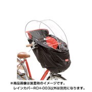 まえ幼児座席用ソフト風防レインカバー　ハレーロ・ベビー ブラック RCH-003