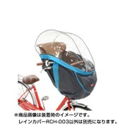 まえ幼児座席用ソフト風防レインカバー　ハレーロ・ベビー チャコールブルー RCH-003