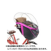 まえ幼児座席用ソフト風防レインカバー　ハレーロ・ベビー チャコールマゼンダ RCH-003