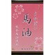 よかばい馬油 [70ml]