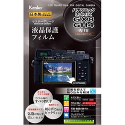 液晶保護フィルム マスターグレード 液晶保護フィルム パナソニック GX8/GH4用