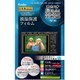 マスターグレード 液晶保護フィルム カシオ ZR3000/ZR1600用