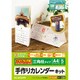 カレンダーキット フォト光沢 三角柱タイプ EDT-CALA4KP