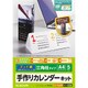 カレンダーキット マット 三角柱タイプ EDT-CALA4WNP