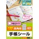 手帳シール 半透明 三角 40面 2枚入 EDT-STL2