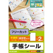 手帳シール 半透明 フリーカット 2枚入 EDT-STLF