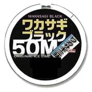 ワカサギブラック 50m 0.3号 [ライン 投げ用]