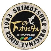 SMW-03 下野オリジナルワッペン